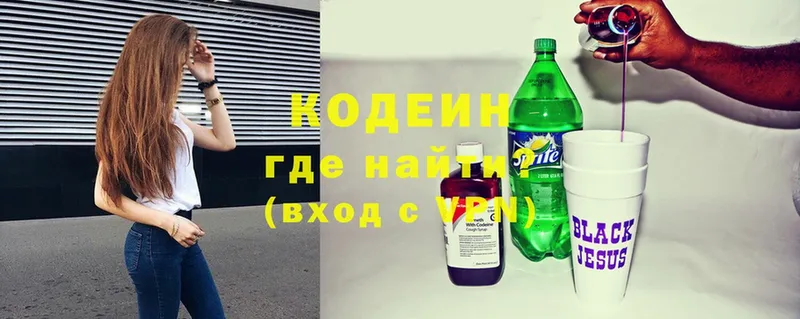 где продают   Октябрьский  Кодеин Purple Drank 